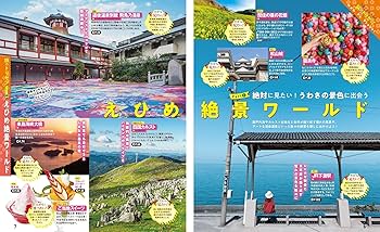 【中古】 愛媛 松山・道後温泉・宇和島・しまなみ海道 ２００８/昭文社 まっぷる 愛媛 松山・道後温泉 しまなみ海道'25 – 昭文社